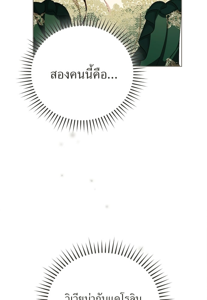 เรื่องฉาวคืองานฉัน - หน้า 83