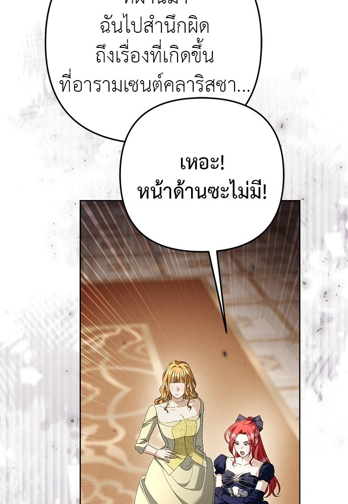 เรื่องฉาวคืองานฉัน - หน้า 86