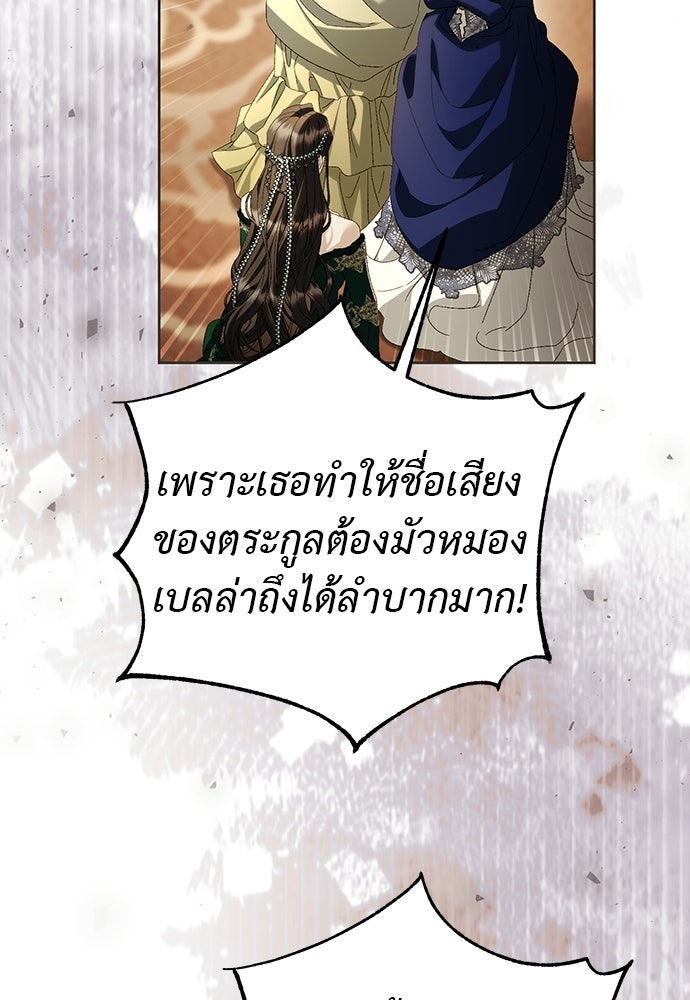 เรื่องฉาวคืองานฉัน - หน้า 87