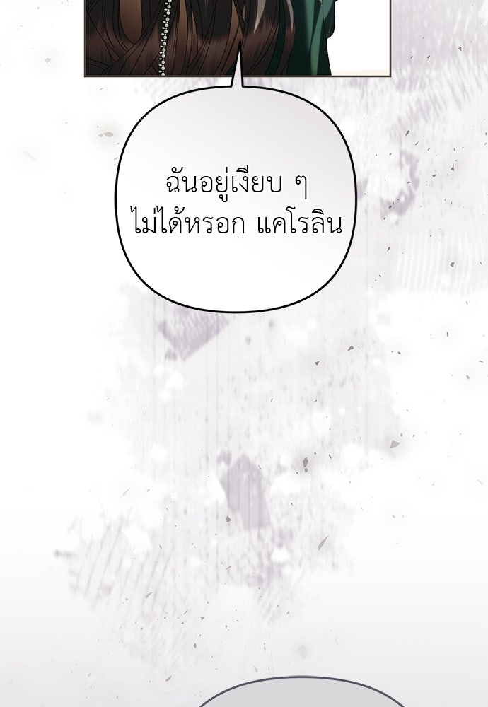 เรื่องฉาวคืองานฉัน - หน้า 89