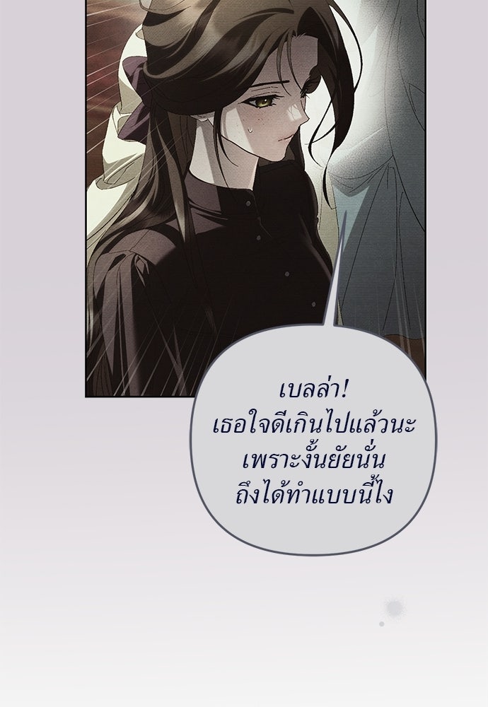 เรื่องฉาวคืองานฉัน - หน้า 91