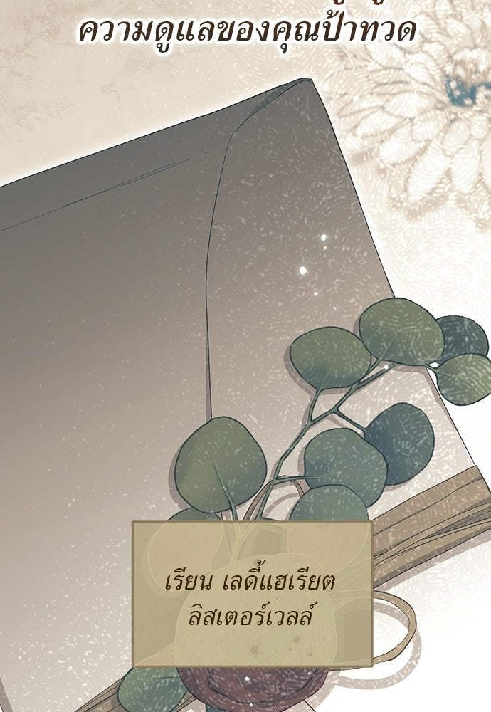 เรื่องฉาวคืองานฉัน - หน้า 116