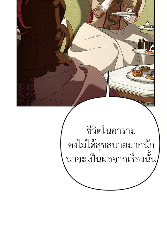 เรื่องฉาวคืองานฉัน - หน้า 136