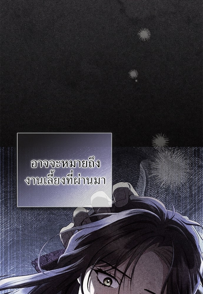 เรื่องฉาวคืองานฉัน - หน้า 7