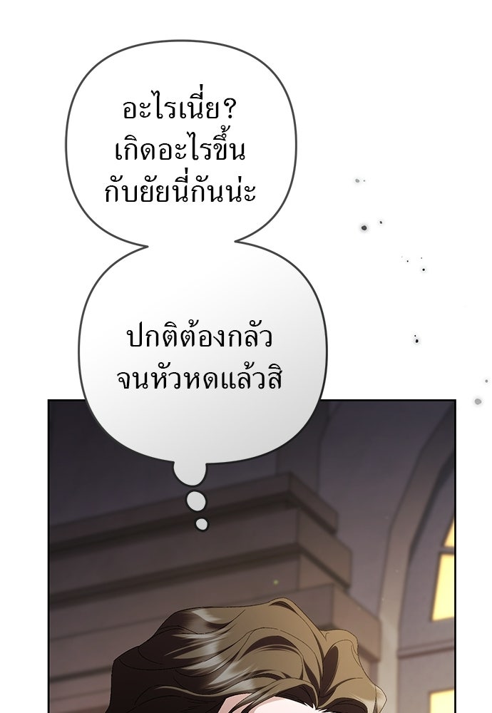 เรื่องฉาวคืองานฉัน - หน้า 76
