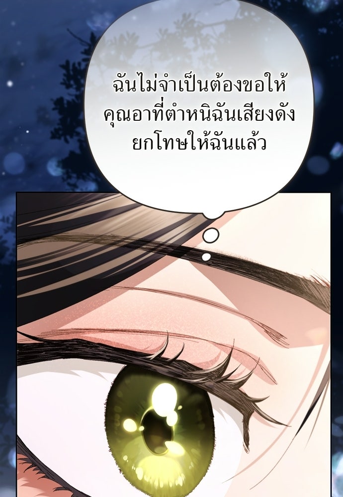 เรื่องฉาวคืองานฉัน - หน้า 97