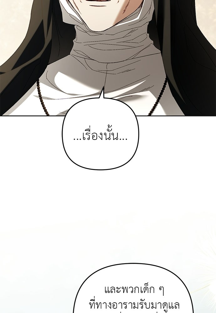 เรื่องฉาวคืองานฉัน - หน้า 136