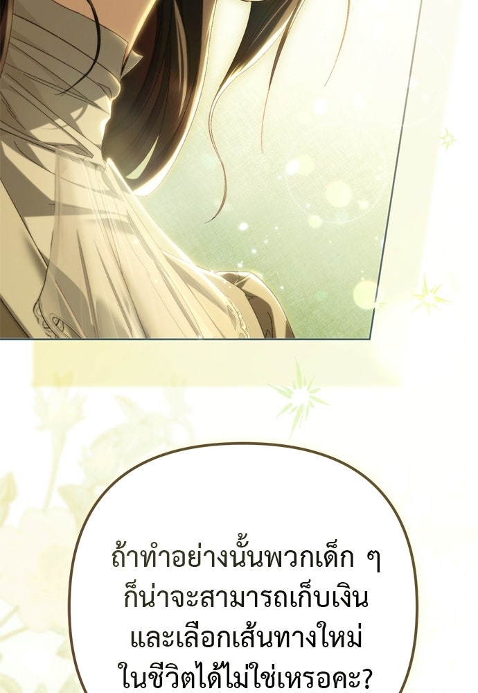 เรื่องฉาวคืองานฉัน - หน้า 151