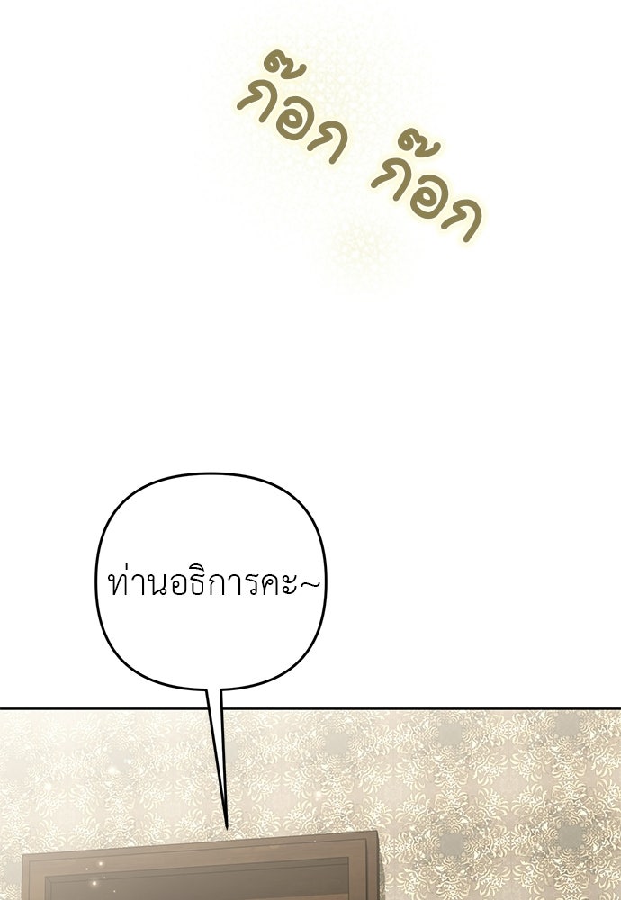 เรื่องฉาวคืองานฉัน - หน้า 166