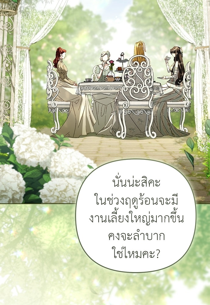 เรื่องฉาวคืองานฉัน - หน้า 3