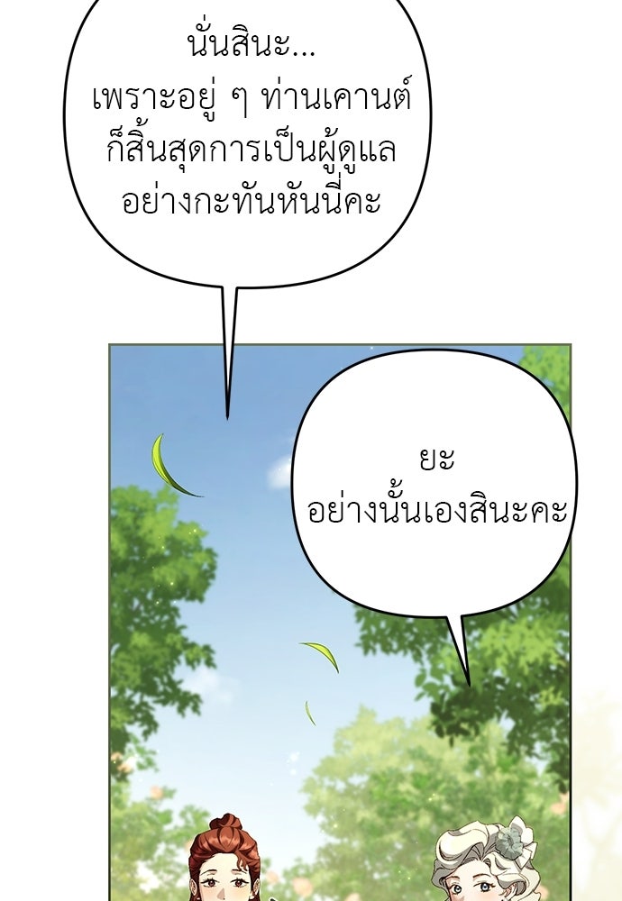 เรื่องฉาวคืองานฉัน - หน้า 39