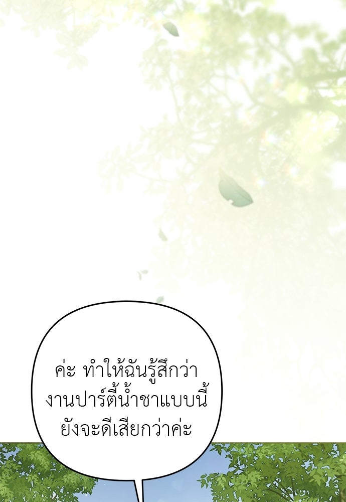 เรื่องฉาวคืองานฉัน - หน้า 4