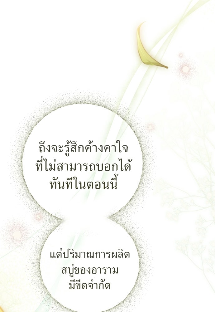 เรื่องฉาวคืองานฉัน - หน้า 71