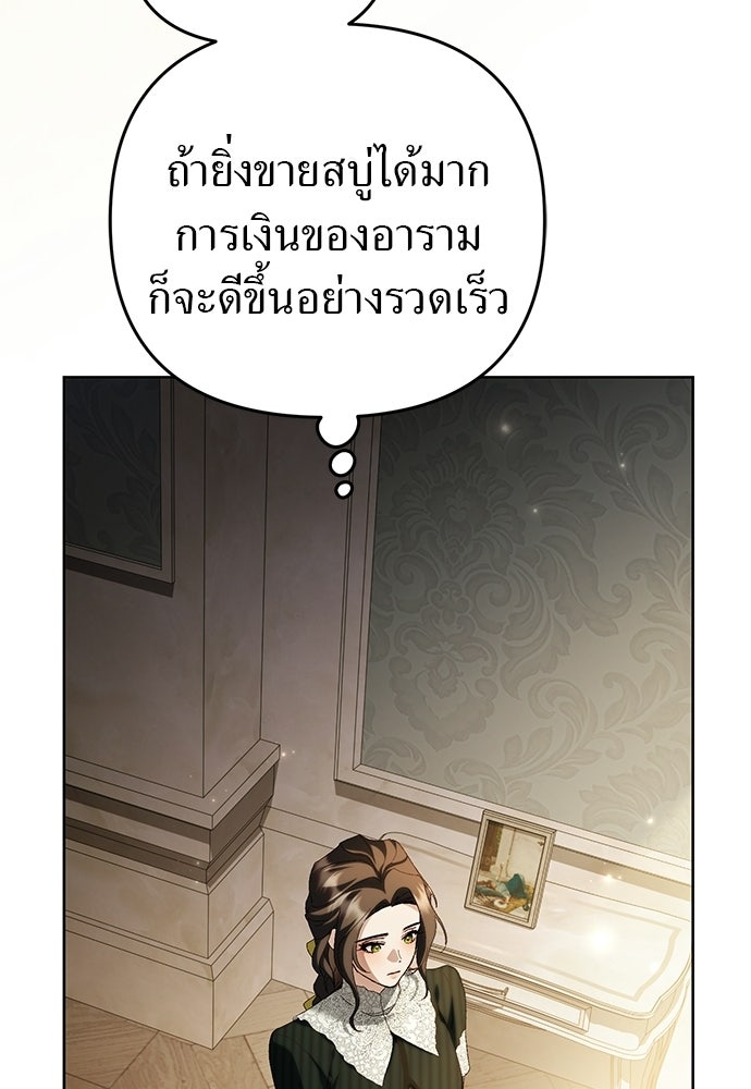 เรื่องฉาวคืองานฉัน - หน้า 97