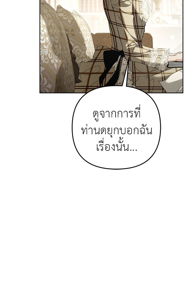 เรื่องฉาวคืองานฉัน - หน้า 116