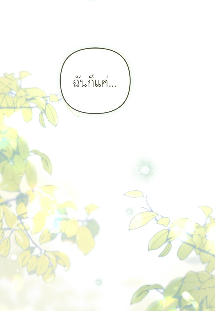 เรื่องฉาวคืองานฉัน - หน้า 142