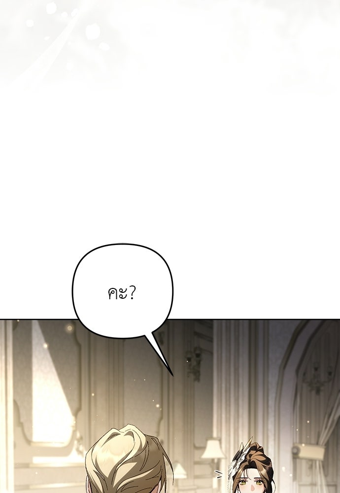 เรื่องฉาวคืองานฉัน - หน้า 151