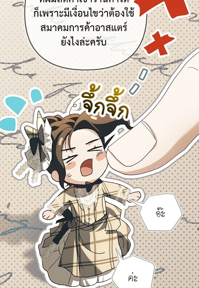 เรื่องฉาวคืองานฉัน - หน้า 166