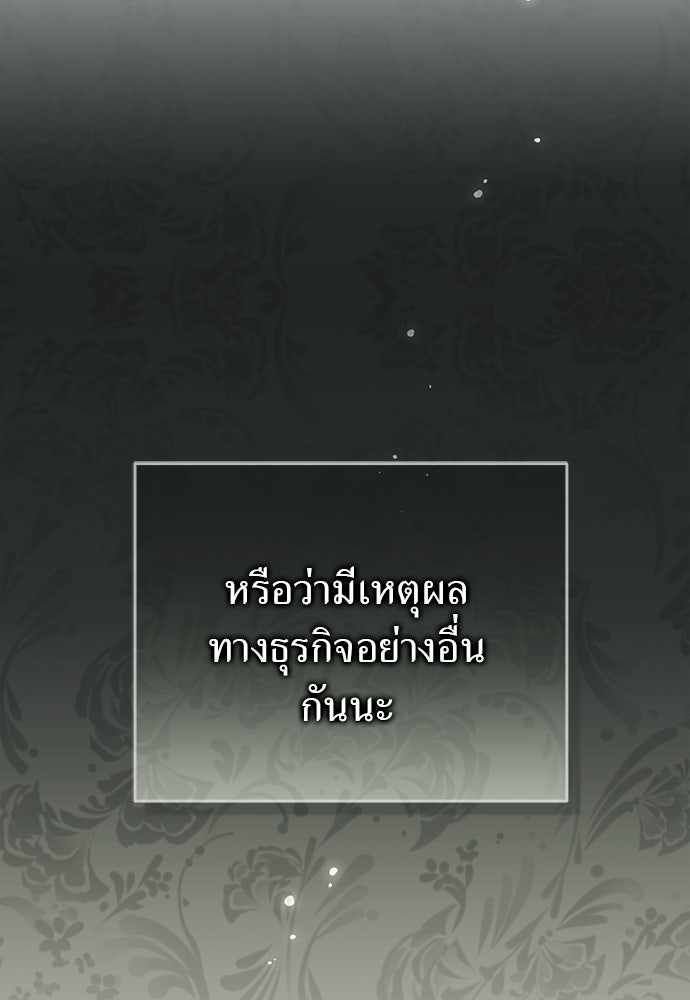 เรื่องฉาวคืองานฉัน - หน้า 178