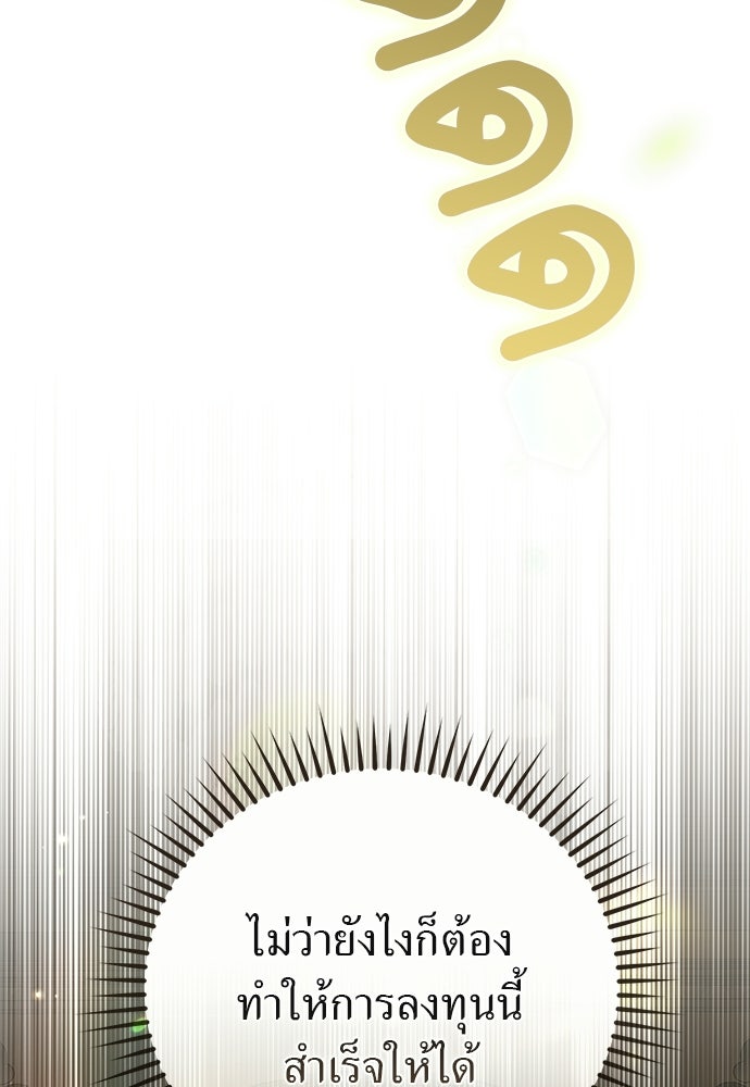 เรื่องฉาวคืองานฉัน - หน้า 48