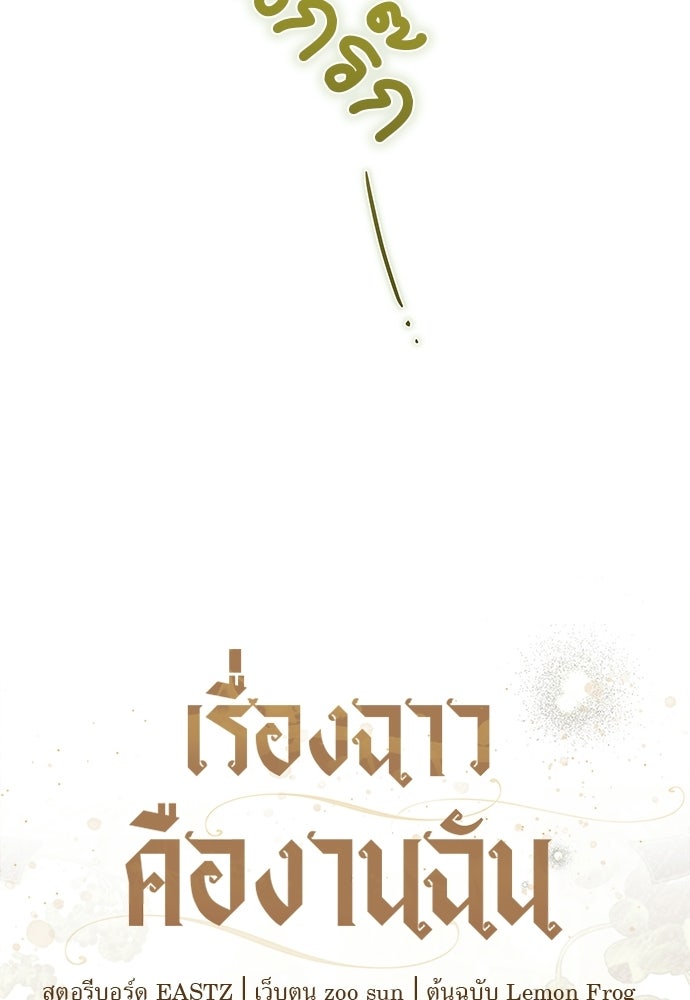 เรื่องฉาวคืองานฉัน - หน้า 52