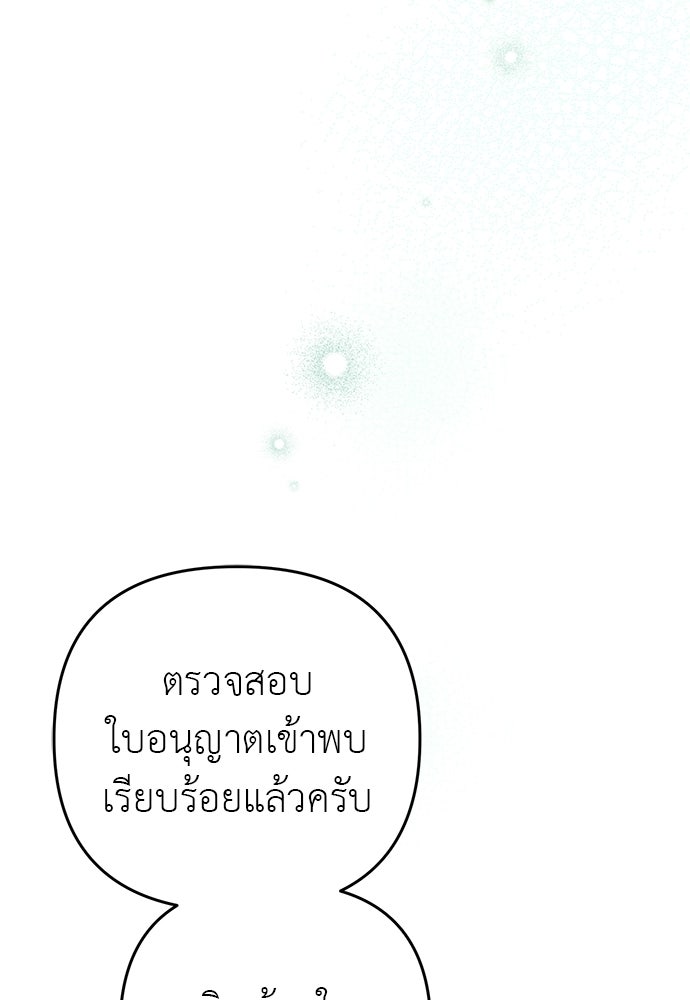 เรื่องฉาวคืองานฉัน - หน้า 6