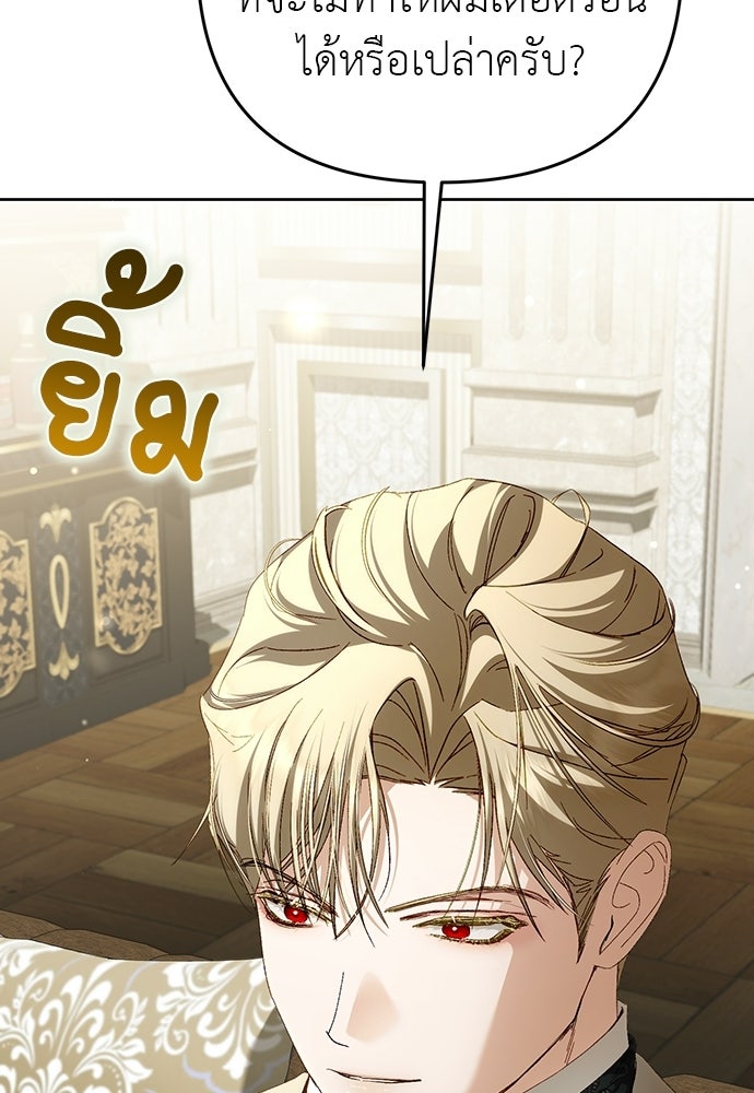 เรื่องฉาวคืองานฉัน - หน้า 63