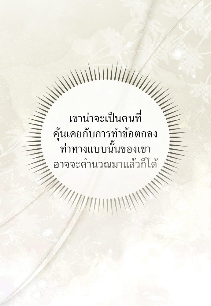 เรื่องฉาวคืองานฉัน - หน้า 67