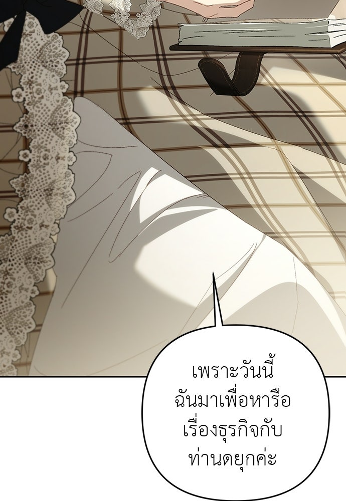 เรื่องฉาวคืองานฉัน - หน้า 69