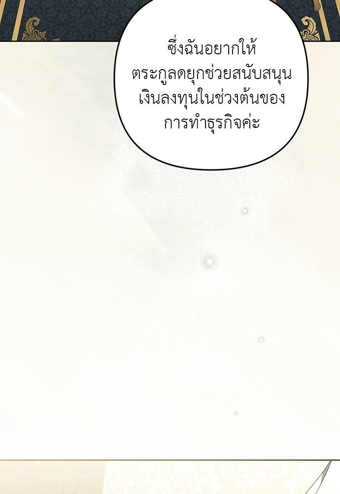 เรื่องฉาวคืองานฉัน - หน้า 72