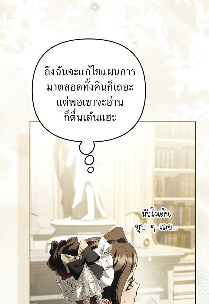 เรื่องฉาวคืองานฉัน - หน้า 76