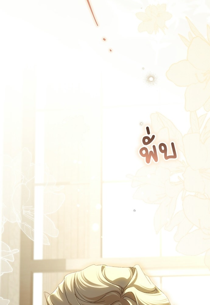เรื่องฉาวคืองานฉัน - หน้า 79