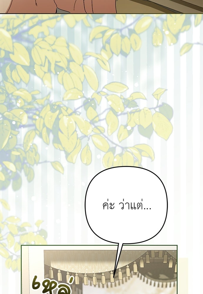 เรื่องฉาวคืองานฉัน - หน้า 8
