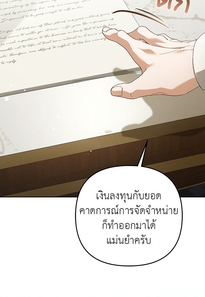 เรื่องฉาวคืองานฉัน - หน้า 82