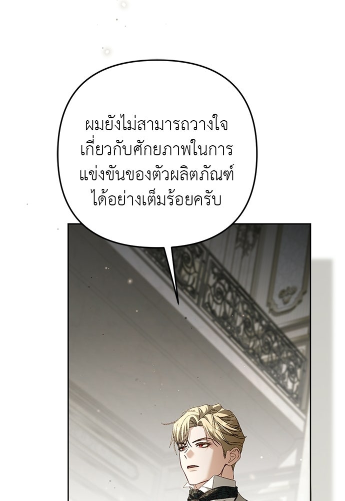 เรื่องฉาวคืองานฉัน - หน้า 85