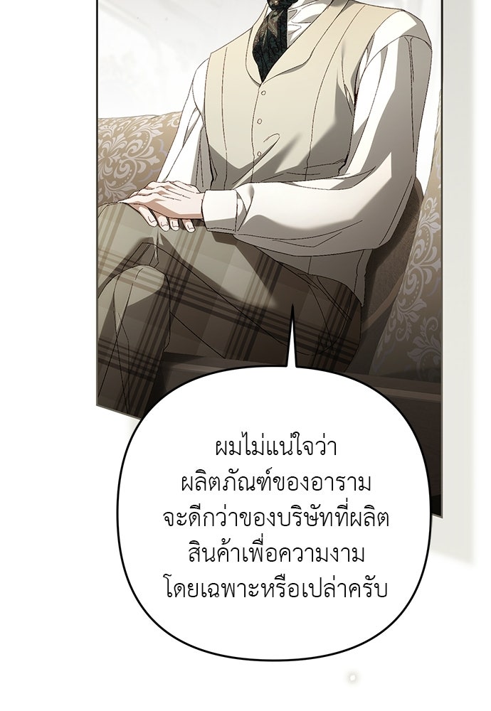 เรื่องฉาวคืองานฉัน - หน้า 86