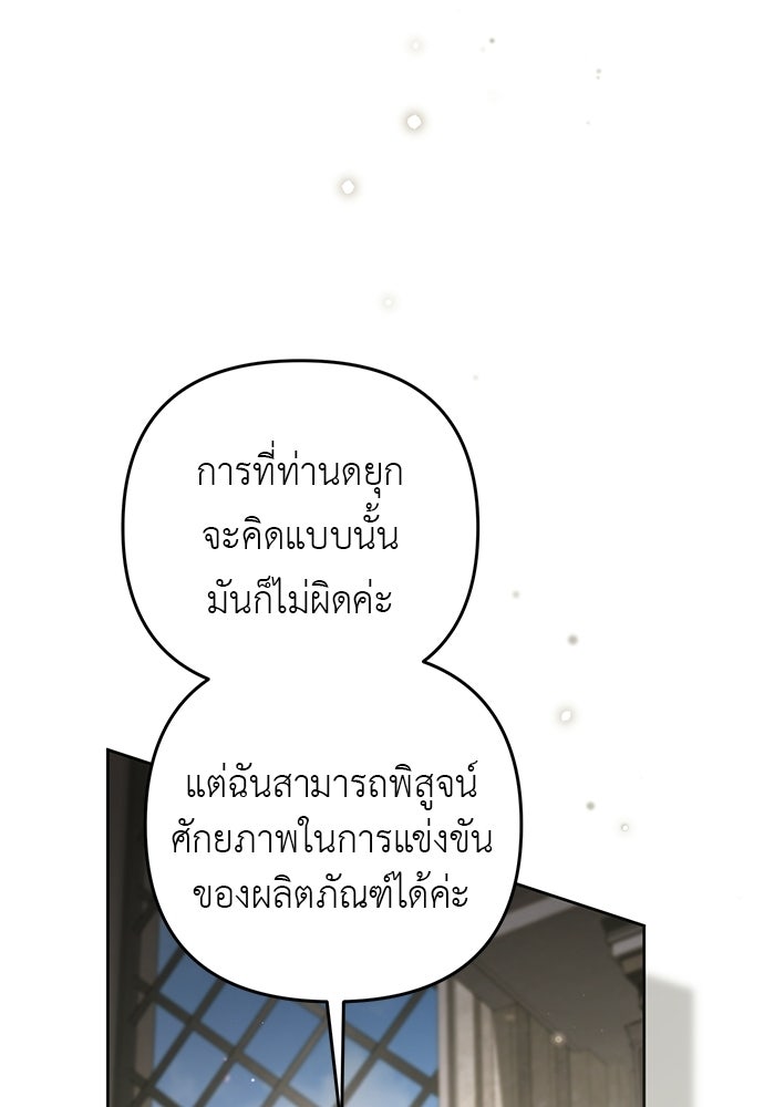 เรื่องฉาวคืองานฉัน - หน้า 87