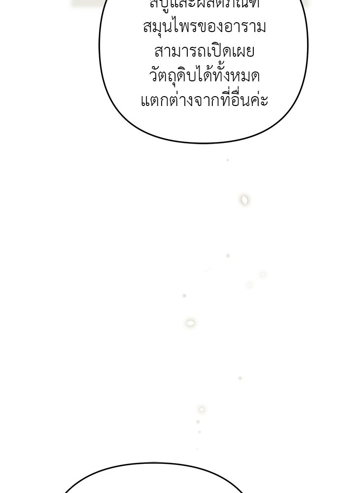 เรื่องฉาวคืองานฉัน - หน้า 89
