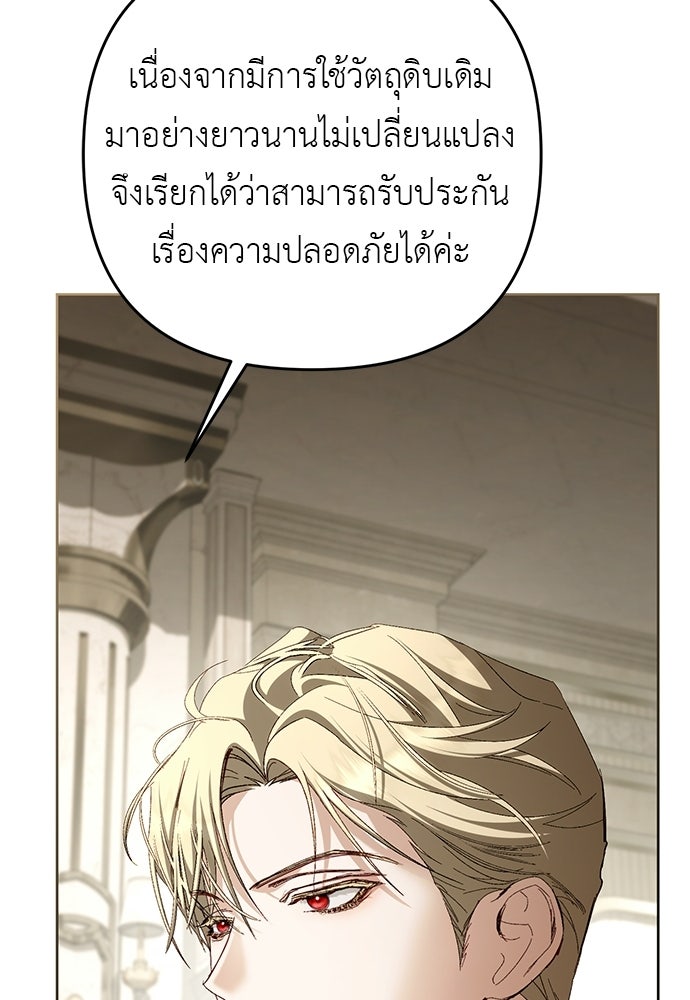 เรื่องฉาวคืองานฉัน - หน้า 90