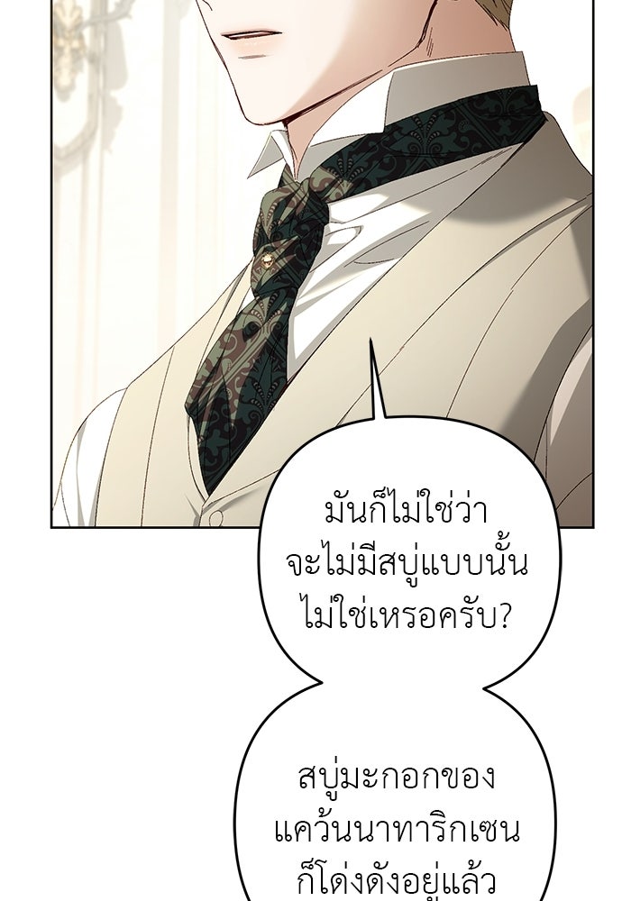 เรื่องฉาวคืองานฉัน - หน้า 91