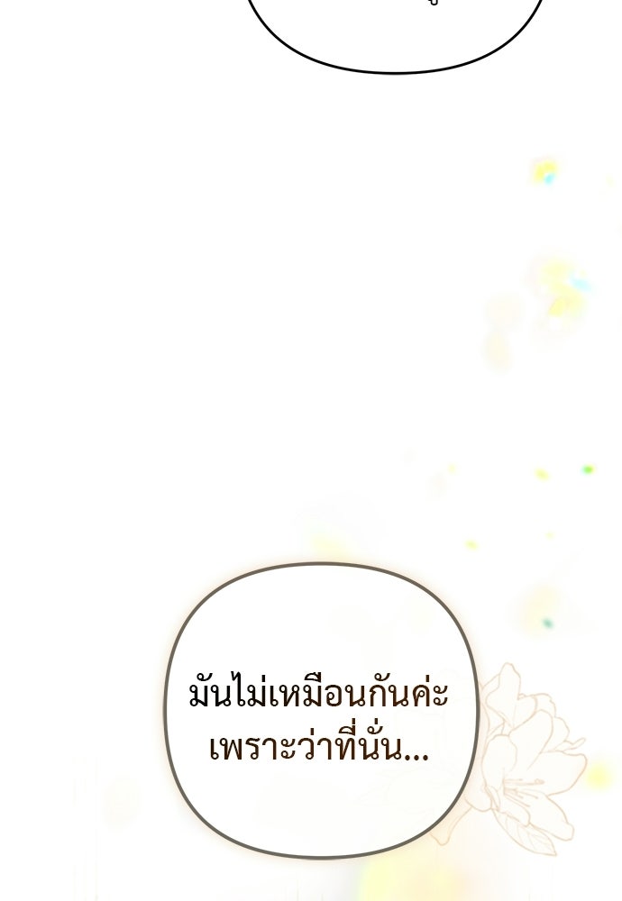 เรื่องฉาวคืองานฉัน - หน้า 92