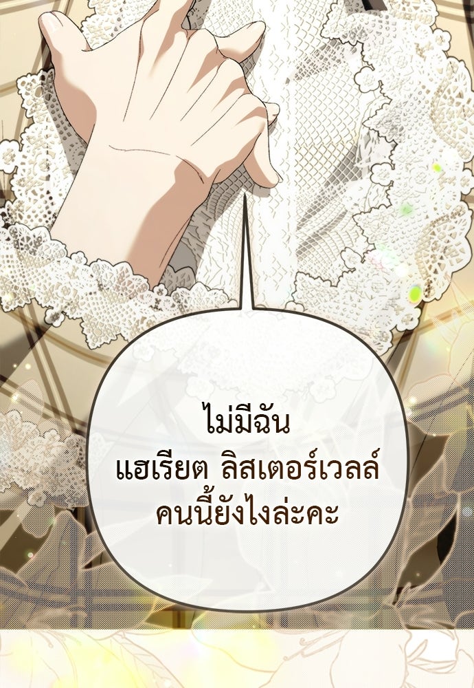 เรื่องฉาวคืองานฉัน - หน้า 95