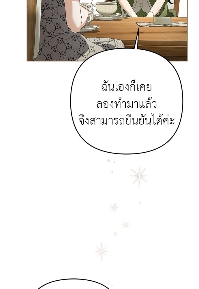 เรื่องฉาวคืองานฉัน - หน้า 116
