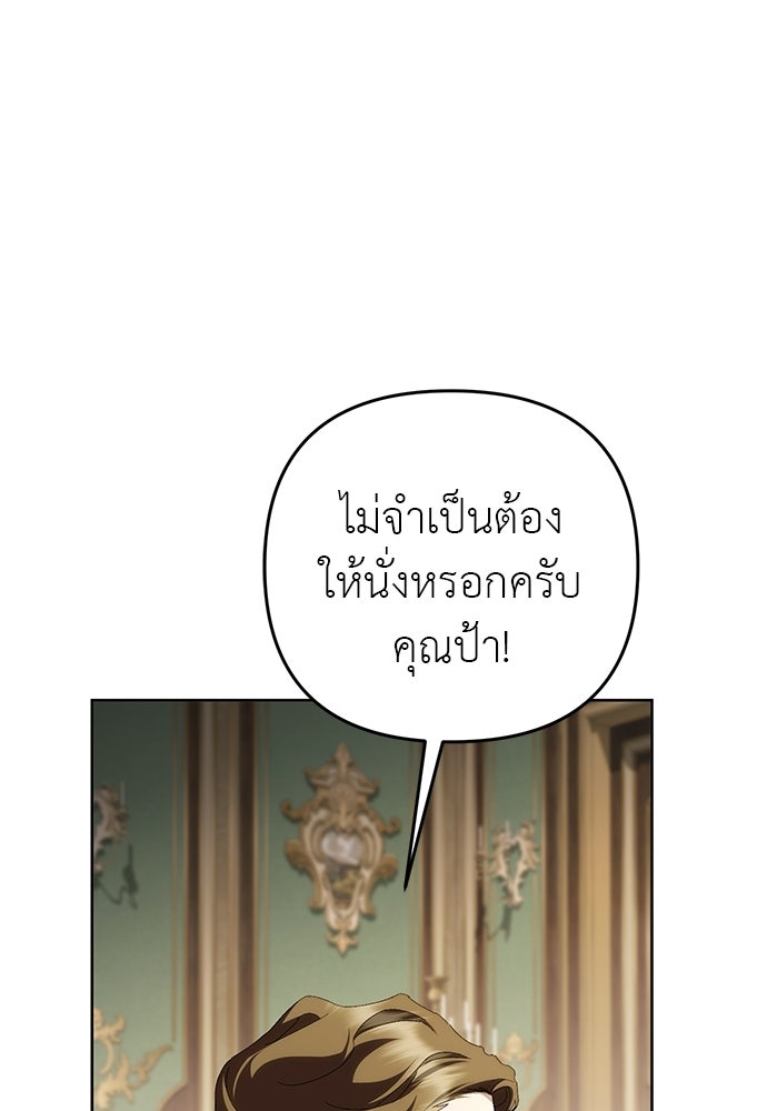 เรื่องฉาวคืองานฉัน - หน้า 3