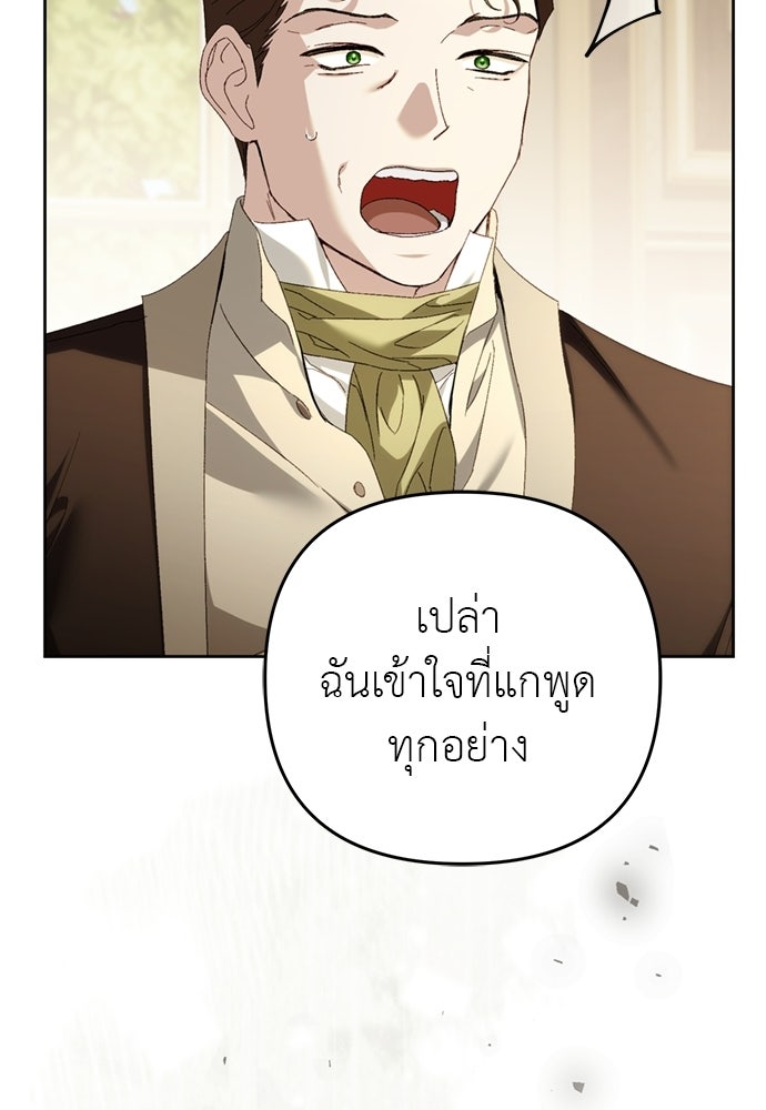 เรื่องฉาวคืองานฉัน - หน้า 32