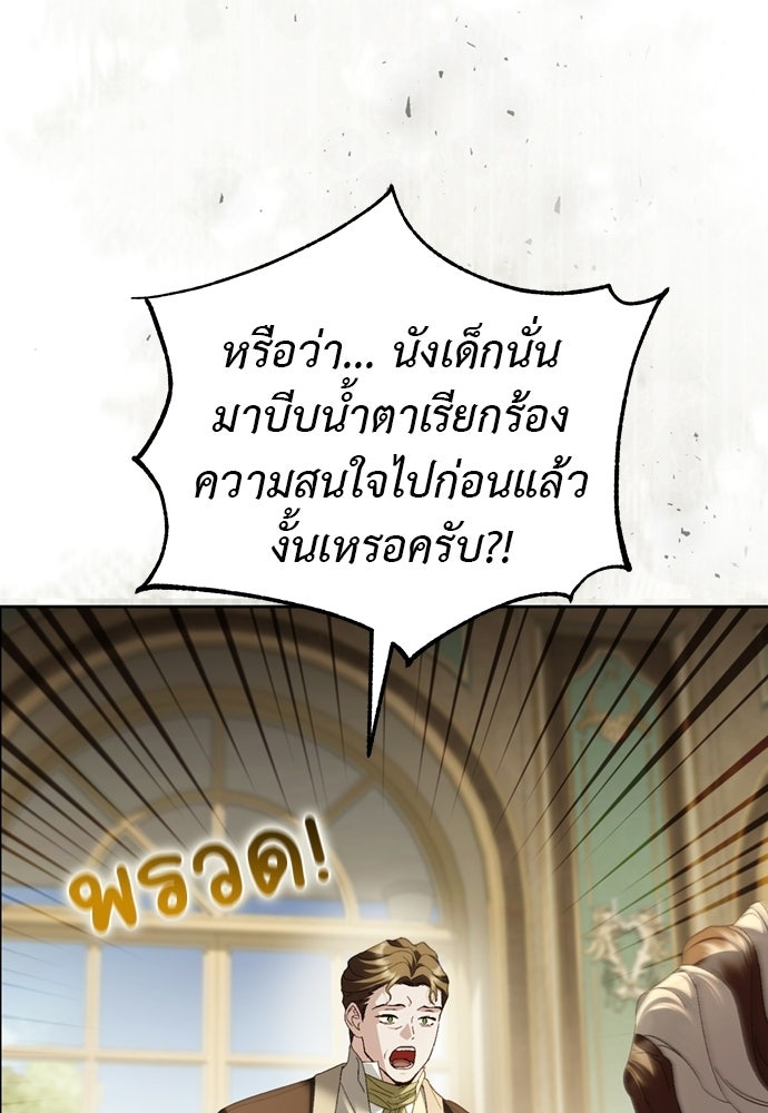 เรื่องฉาวคืองานฉัน - หน้า 33
