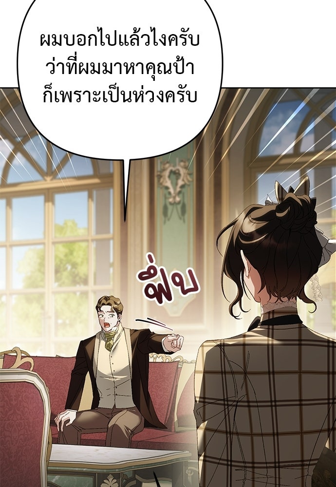 เรื่องฉาวคืองานฉัน - หน้า 5