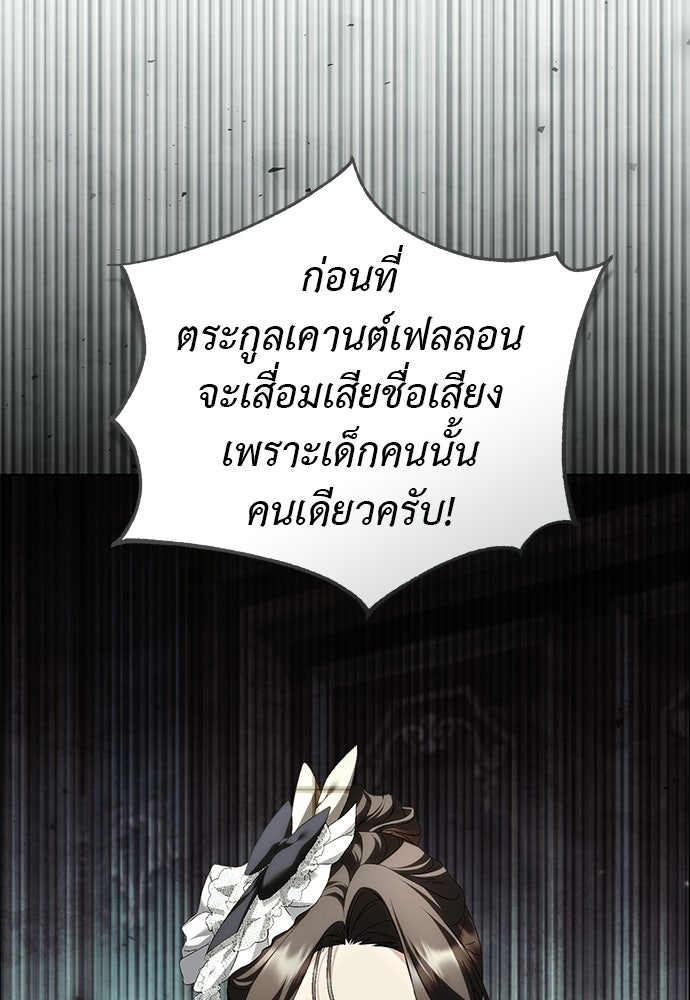 เรื่องฉาวคืองานฉัน - หน้า 7