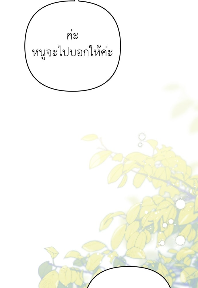เรื่องฉาวคืองานฉัน - หน้า 71