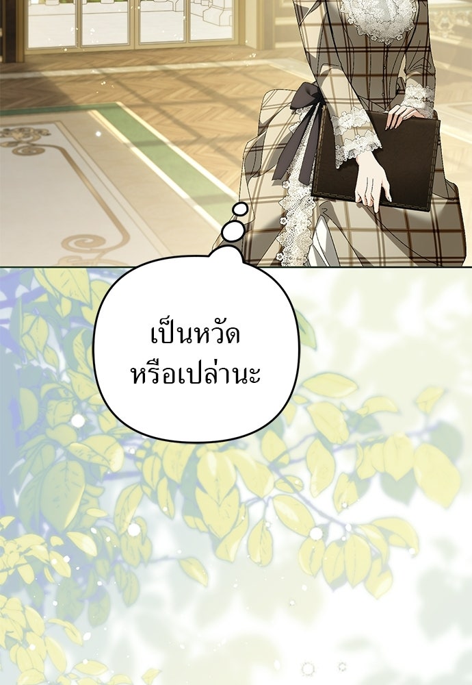 เรื่องฉาวคืองานฉัน - หน้า 73